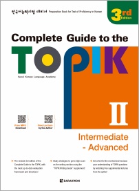 Complete Guide to the TOPIK Ⅱ - 3rd Edition (Intermediate - Advanced)
